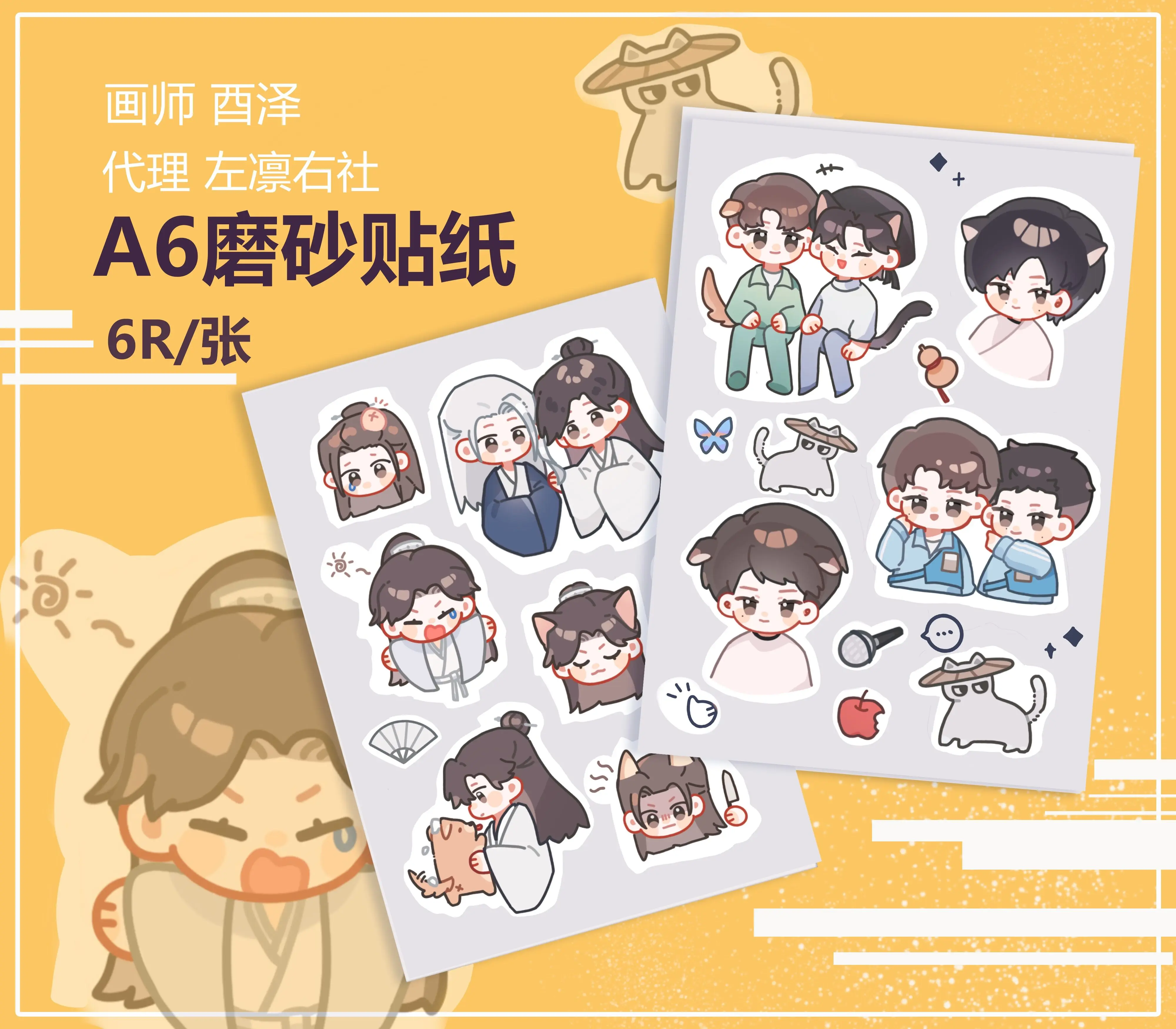 

Anime WORD OF HONOR Wen Kexing Zhou Zishu Cartoon Sticker Family portrait Motorcycle Phone Travel Luggage Adhesive sticker