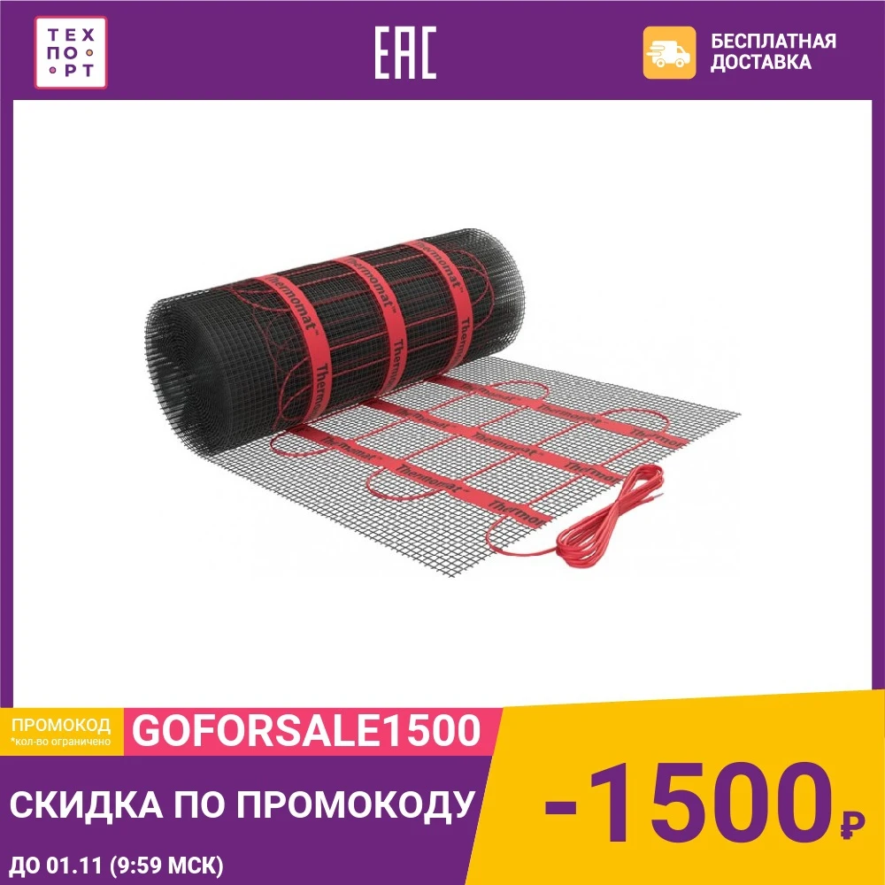 Теплый пол THERMO Термомат TVK-210 1 4 м.кв. | Обустройство дома