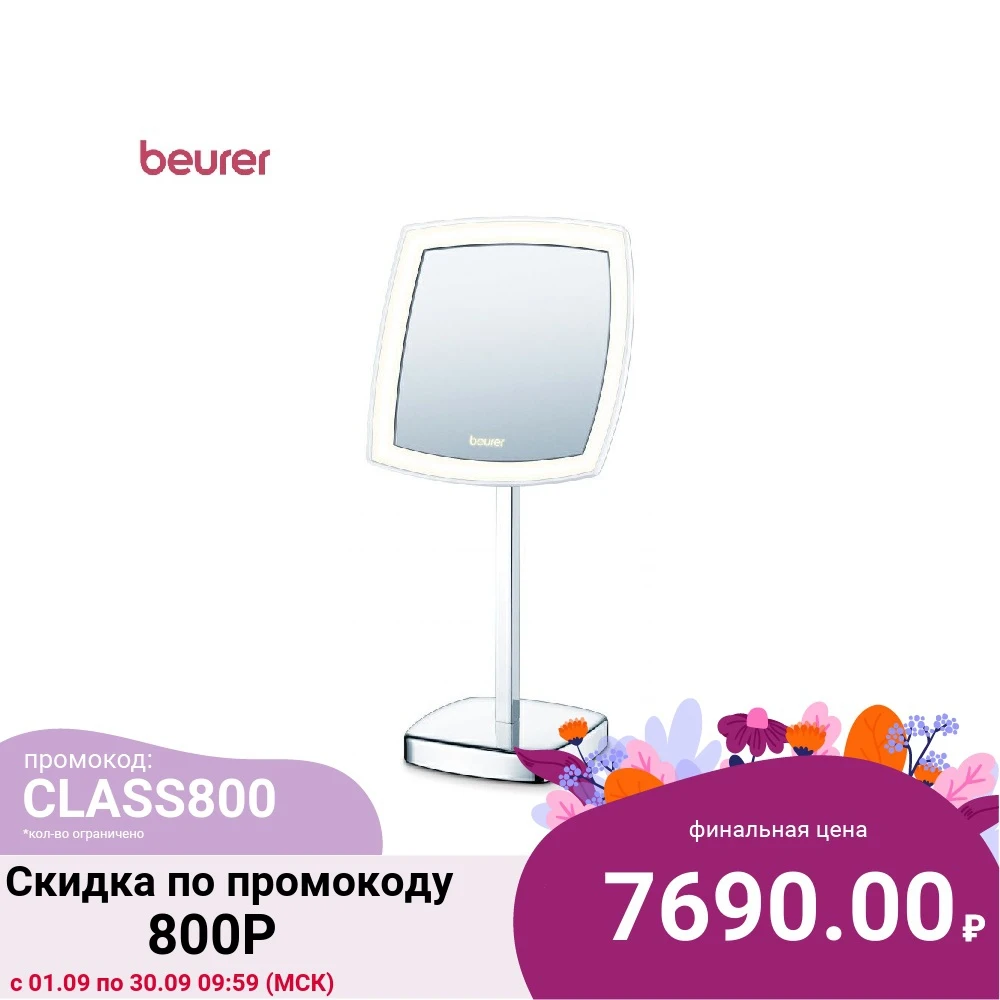 Зеркало Beurer BS99 16 см (585.15) | Красота и здоровье