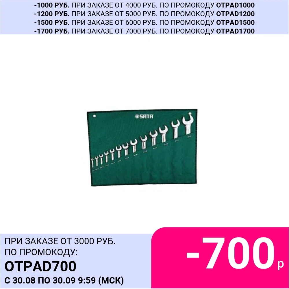 Набор SATA ключи в сочетании 14 pr S09062 | Инструменты
