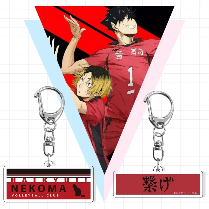 1 шт. брелок для ключей с мультяшным Аниме Haikyuu кольцо рисунком Волейбольного