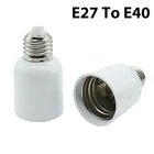 1 шт. E27 К E40 Цоколь лампы светодиодный CFL лампа адаптер для лампы преобразователь Разъем Держатель Лампы основание держателя переходника