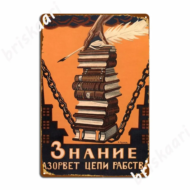 

Знания могут сломать цепи славянских постеров, металлические таблички, настенные фотообои на заказ жестяной знак постер