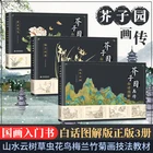 3 книги китайская горчица семена сада живопись художественная книга Цветок Птица пейзаж Облако Дерево рисунок