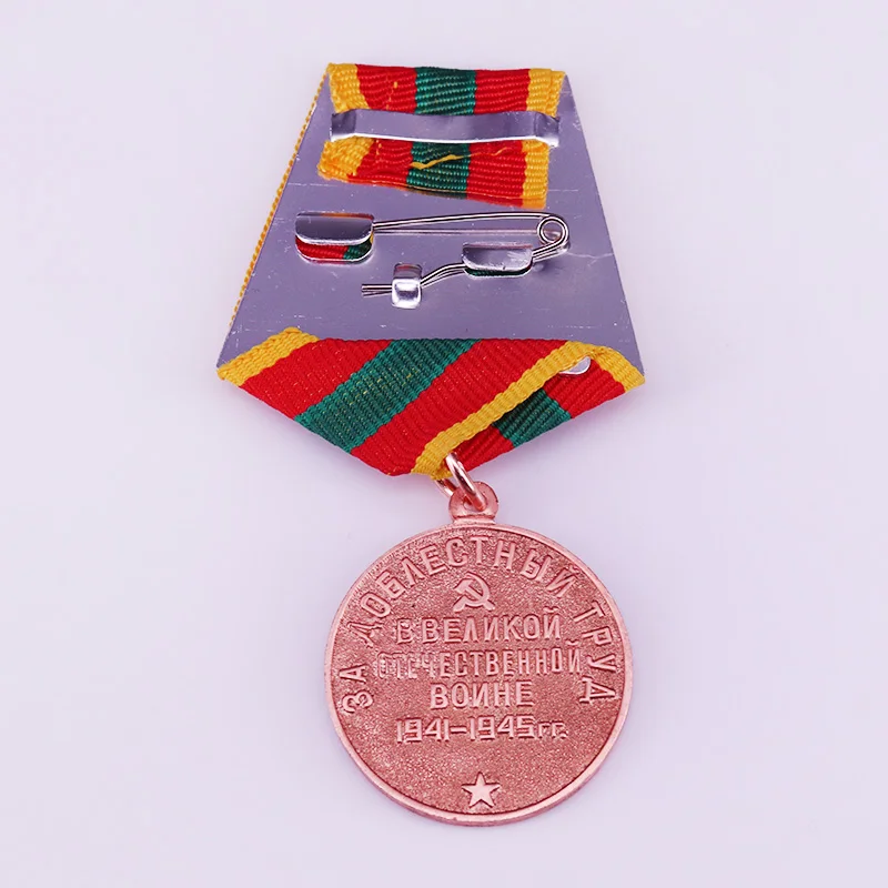 Второй мировой войны награда за доблестный и самодельный труда советских