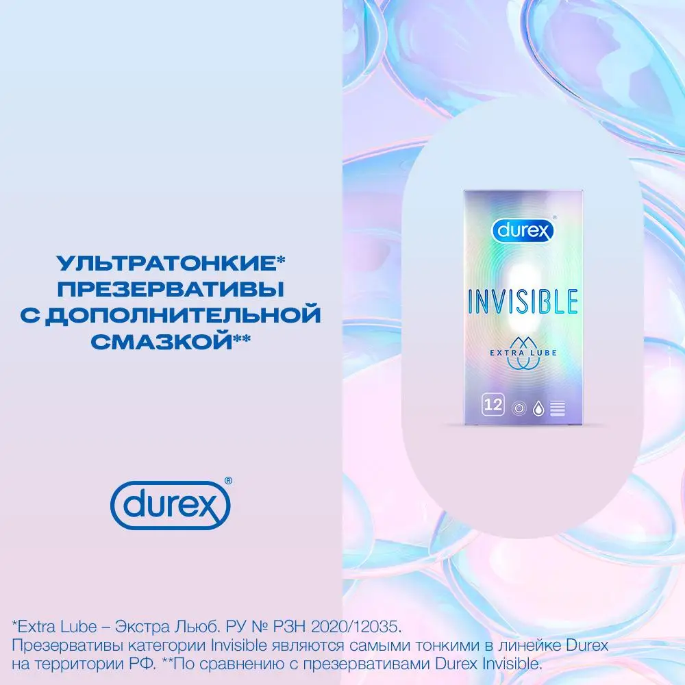 DUREX Invisible Extra Lube №12 | Красота и здоровье