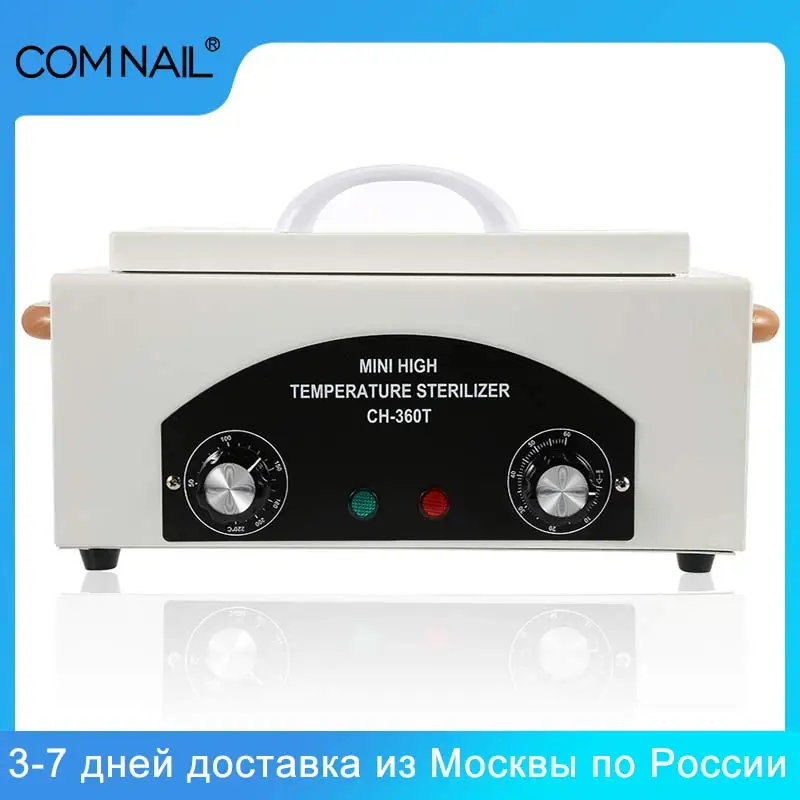 Стерилизатор 300 Вт высокотемпературный дезинфекционный ящик для маникюрного