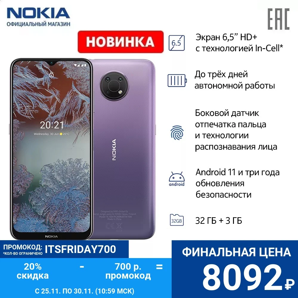  Смартфон NOKIA G10 DS TA-1334 3/32 8x2 ГГц, 3 Гб, 2 SIM, IPS, 1600x720, камера 13+2+2 Мп, 4G, GPS, FM, 5050 мА 
