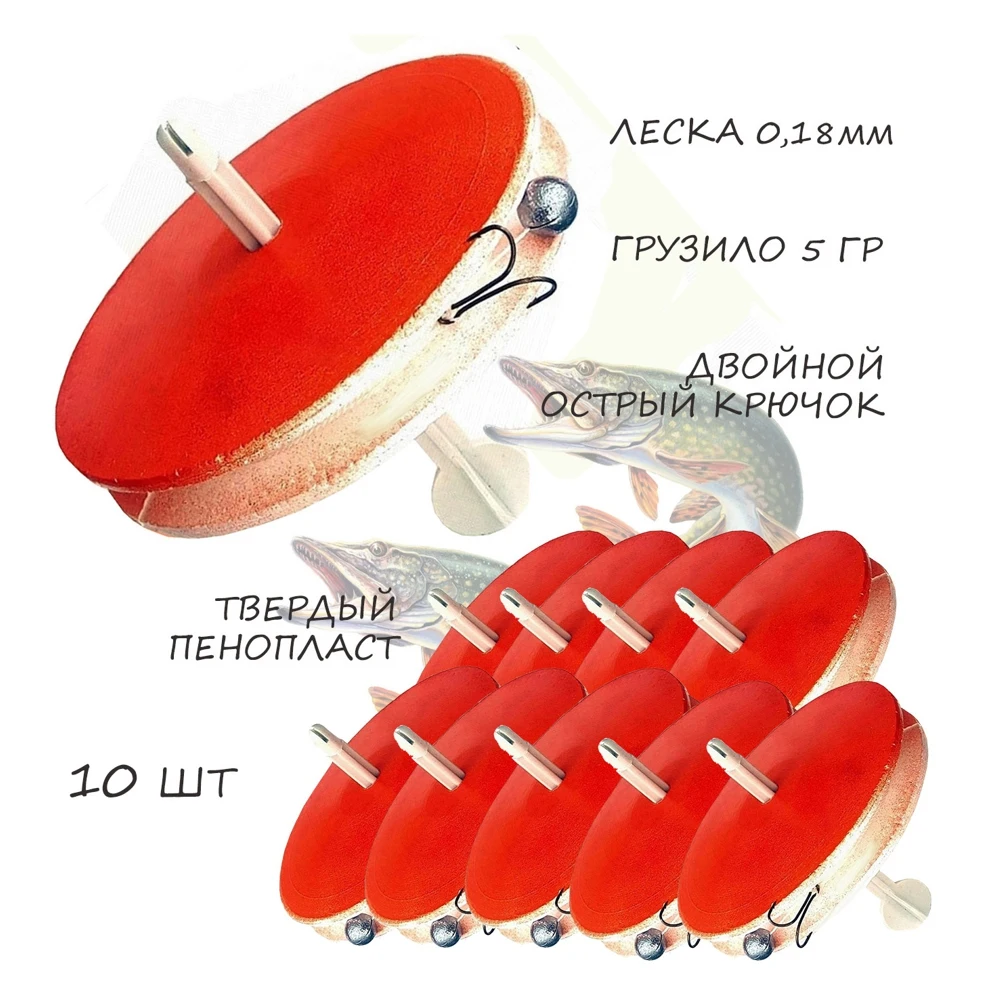 Комплект летних жерлиц-кружков оснащённых 10 шт / Летние жерлицы Жерлицы