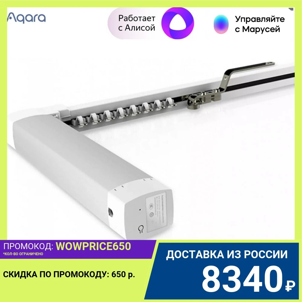 Мотор для раздвижных штор Aqara Curtain motor ZNCLDJ11LM | Обустройство дома