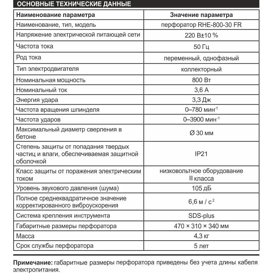 Перфоратор КРАТОН RHЕ 800 30 FR 800Вт 0 780об/мин 3.3Дж SDS+ 30мм 3реж. мет.редуктор +патрон|rotary