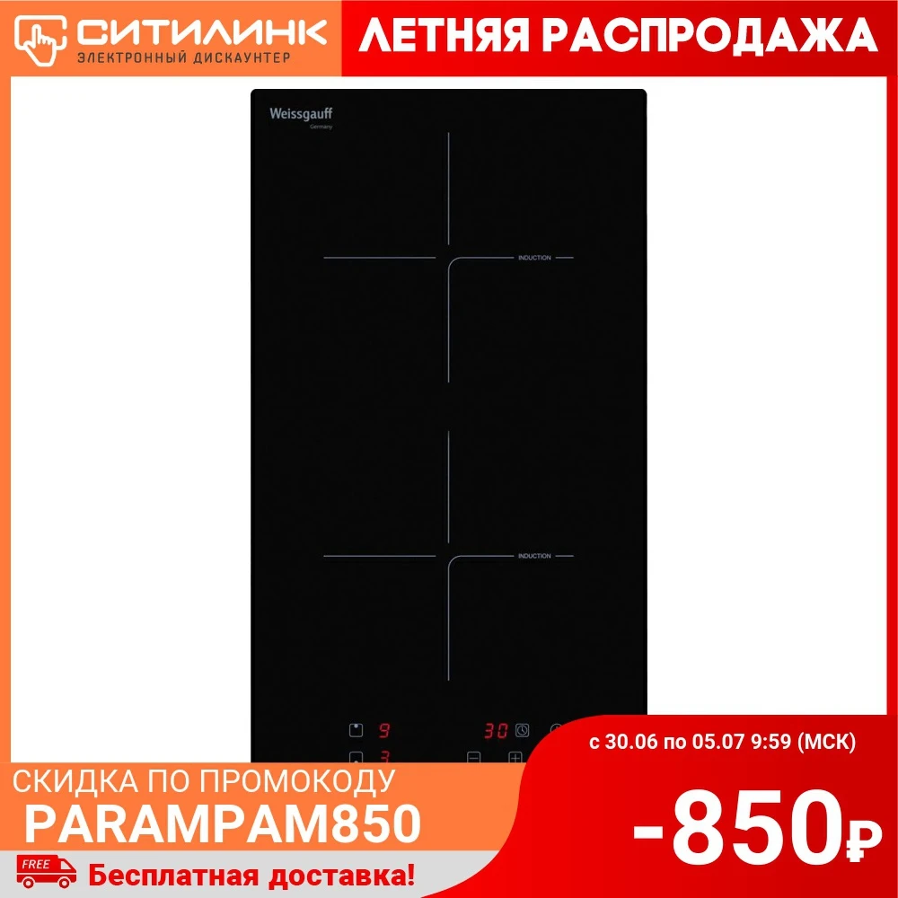 Индукционная варочная панель WEISSGAUFF HI 32 индукционная независимая