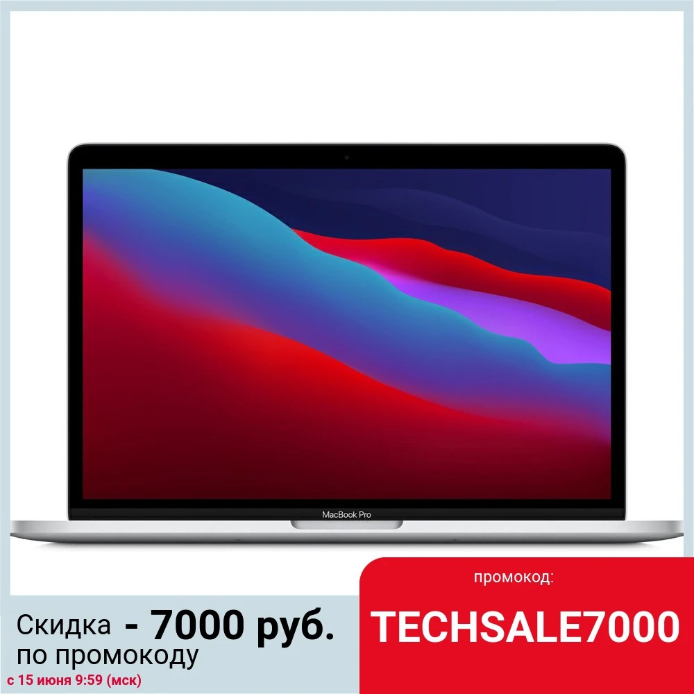 Ноутбук Apple MacBook Pro 13.3" M1 8Gb 512GB SSD VGA int MacOS silver MYDC2RU/A|Ноутбуки| |