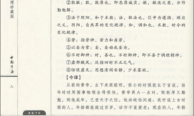 Китайская оригинальная традиционная книга: медицинская классика желтого