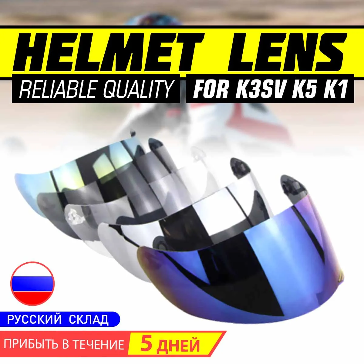 Шлем козырек для AGV K5 K3 SV мотоциклетный шлем защитные очки мотоциклетный шлем объектив полное лицо очки