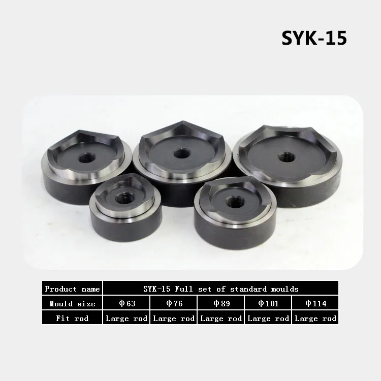 SYK-15 full set(5PCS 16-141 мм Гидравлический дырокол 16,20, 26,2, 32,6, 39,51 мм для SYK-8A/8B/15 - Цвет: SYK-15 full set(5PCS