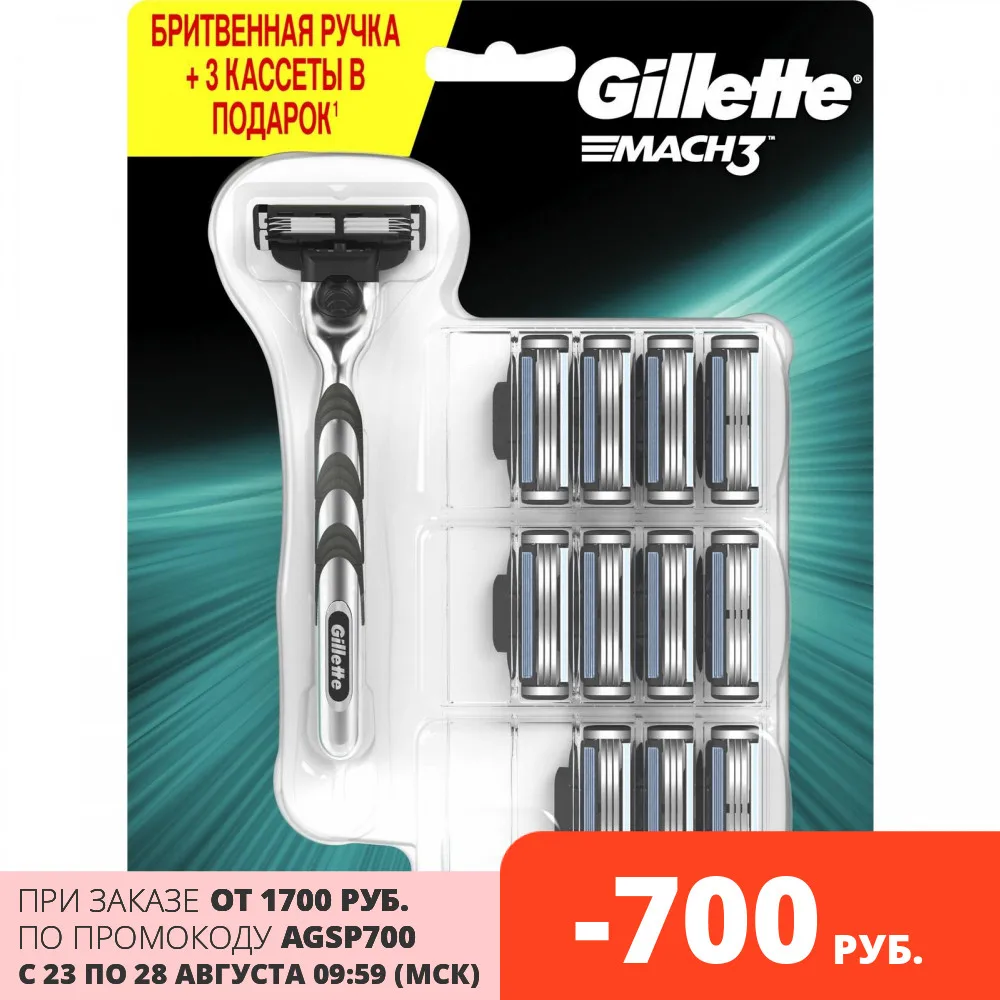 Мужская бритва Gillette Mach3 c 11 сменными кассетами|Бритва| |