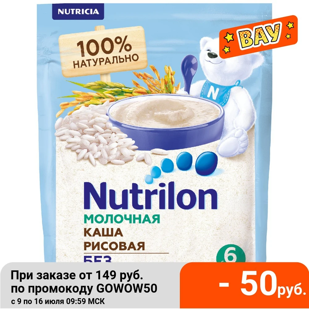 Каша молочная Nutrilon рисовая 200г с 6месяцев|Сухие детские каши