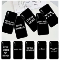 russian quote slogan black silicone mobile phone cover case for redmi note 6 8 9 pro max 9s 8t 7 5a 5 4 4x