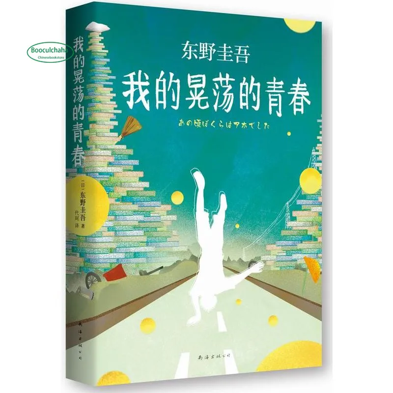 6 книг Higashino Keigo Молодежный кампус фантастическая коллекция: После окончания