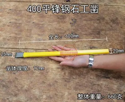300MM x 25mm4 Высокоуглеродистая сталь с плоской головкой резец для Камня цемента бетона скульптура eice гравировки ремесла ручные инструменты строительное оборудование - Тип лезвия: 300MM x 25mm4