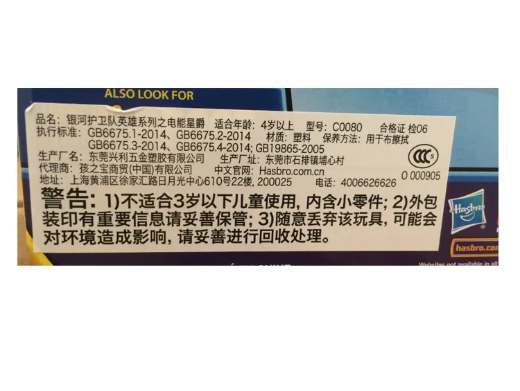 

Hasbro Marvel Guardians of the Galaxy 2 Hero Series: Electric Star Model Sounding Children's Toy Birthday Gift