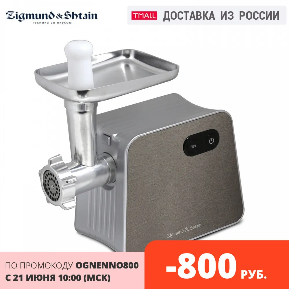 Мясорубка Zigmund & Shtain ZMG 010|Мясорубки электрические| |