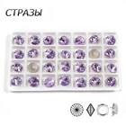 CTPA3bI фиолетовый декоративные пришиты Стразы страз Rivoli Драгоценности Стекло бусины необычные декоративные камни для одежды Танцы платье аксессуары