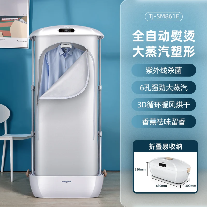 

Tianjun hanging ironing steam wrinkle-removing automatic ironing, dry cleaning, sterilization, portable folding clothes dryer