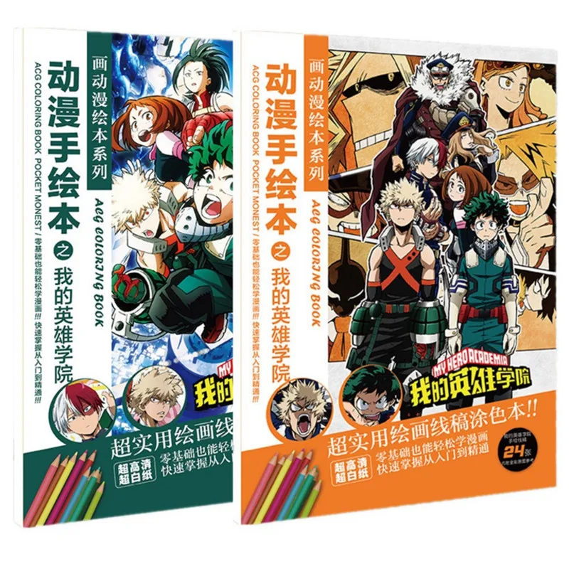 24 страницы/Книга аниме My Hero academic раскраска для детей Izuku Рисование антистресс