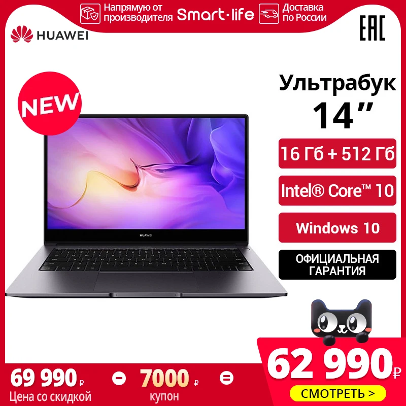 HUAWEI MateBook D 14 i5 16+512Гб 14&quot intel core 10210U windows 10 ультрабук российская гарантия|Ноутбуки| |