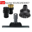 Набор сменных насадок для чистящей машины Karcher SC1 SC2 SC3 SC4 SC7 CTK10 CTK20
