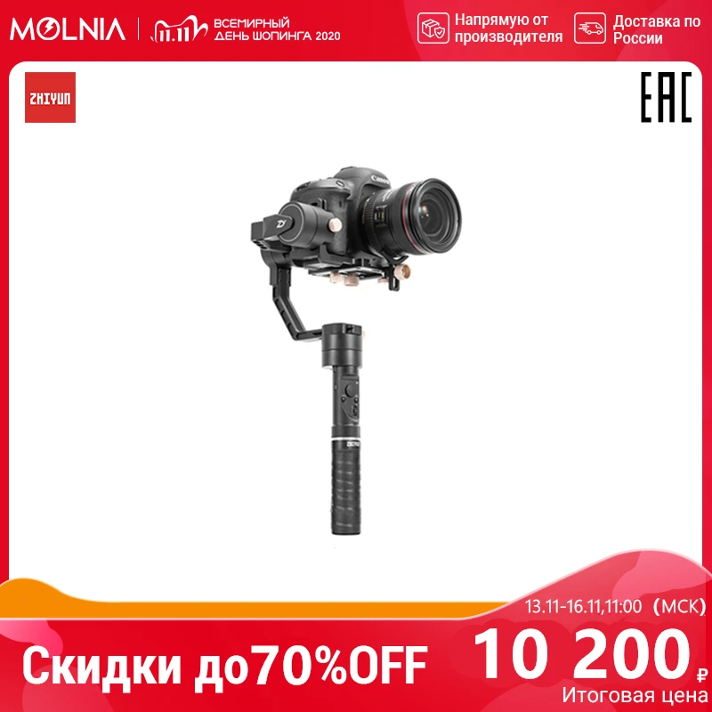 Стабилизатор для камер Zhiyun Crane Plus|Стедикамы и системы стабилизации| |