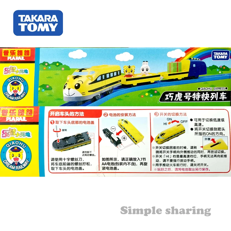 TAKARA TOMY tomica Plarail qiaohu dream rail way train модельный комплект Shimajiro железная дорога Детские
