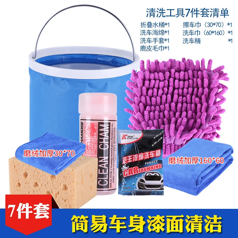 Набор для мытья автомобиля набор инструментов дома полотенце с длинной ручкой