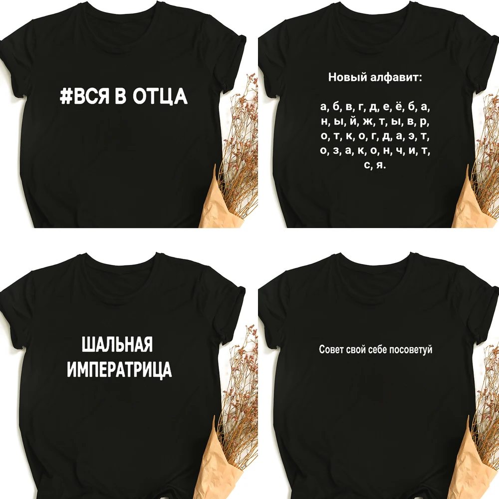 ALL IN DAD Fashion Russian Style T Shirt Tees Summer Hipster Short Sleeve Women T-shirts Streetwear Aesthetic Outfits | Женская одежда