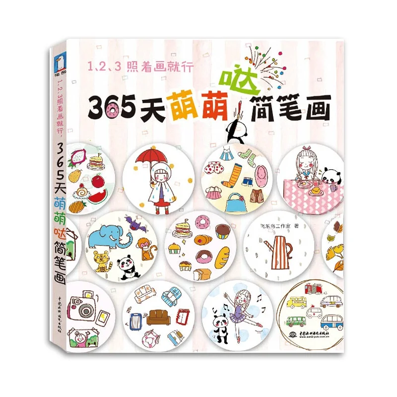 

Adult Pencil Book Stick Figure Cute Chinese Painting Textbook Easy Learn Drawing Books Feile Bird Studios Coloring Book Libros