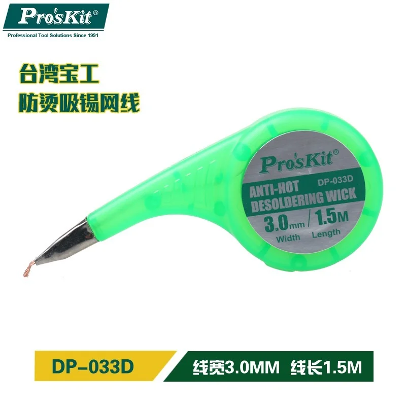 

Proskit DP-033B C D E anti-scalding tin suction wire, tin removal tape, solder pad removal tool, easy to clean and remove tin