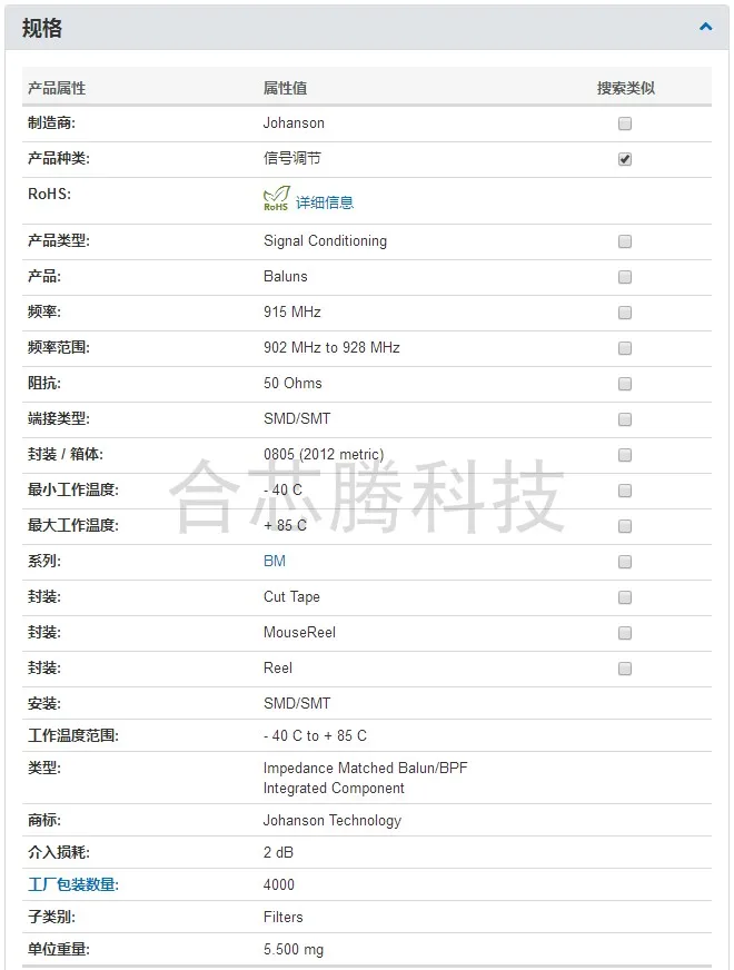 

Johanson 0915BM15A0001E signal conditioning Barron filter 915MHz original authentic