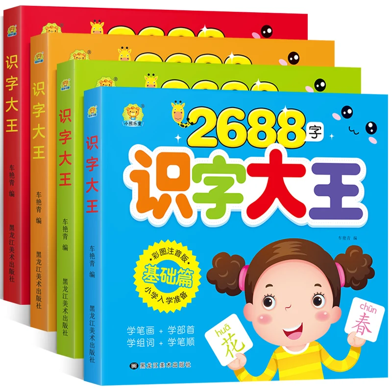 

Chinese Character Books 4 Books/Lot 2688 Words Mandarin Learning Book For Kids Book Children In Chinese