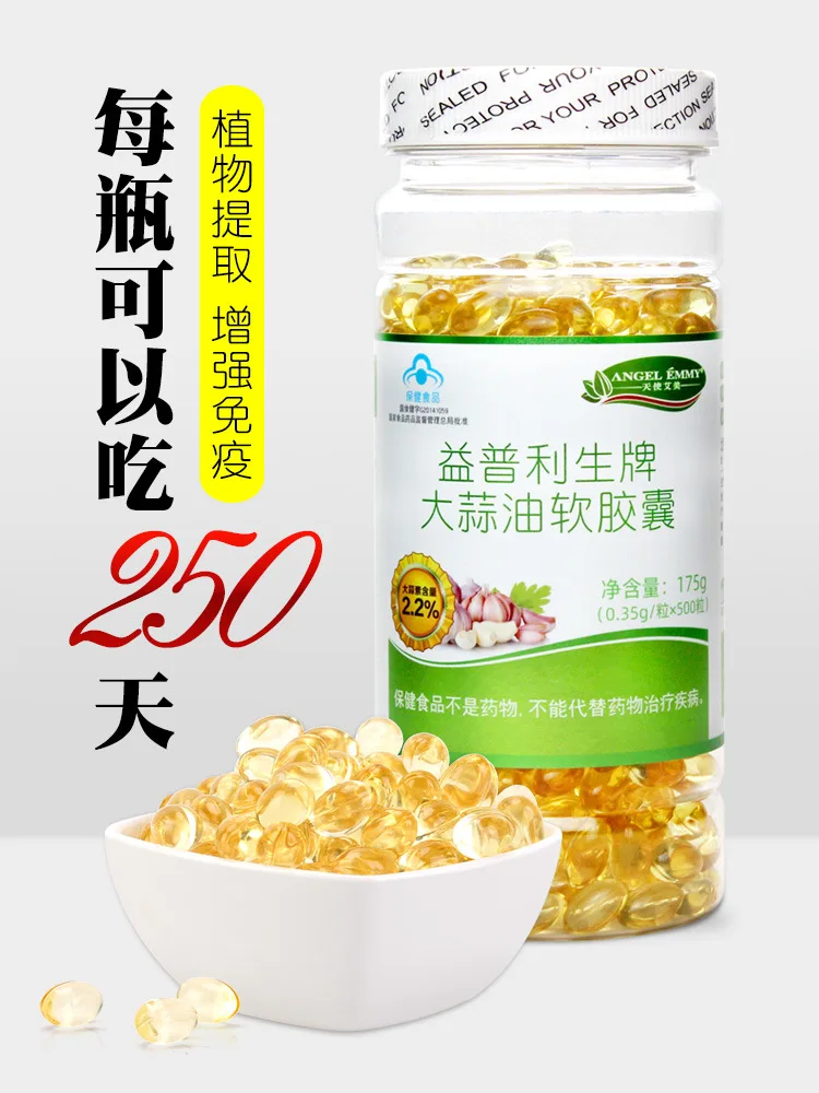 

[500 Tablets] Yipirisheng Garlic Oil Soft Capsule Allicin Garlic Oil Immunity Enhancement Tablets Free Shipping
