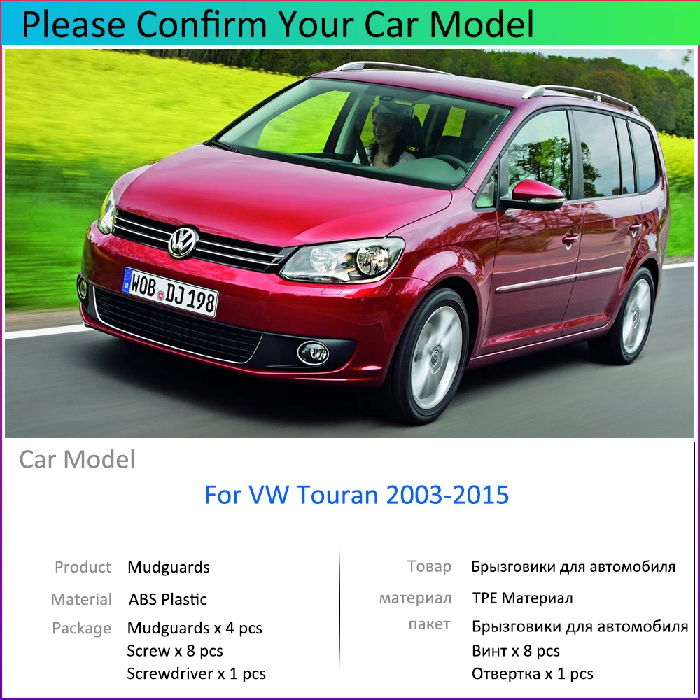 Брызговики для Volkswagen VW Touran 2003 ~ 2015 2004 2005 2008 2010 2014 MK1 брызговики автомобильные