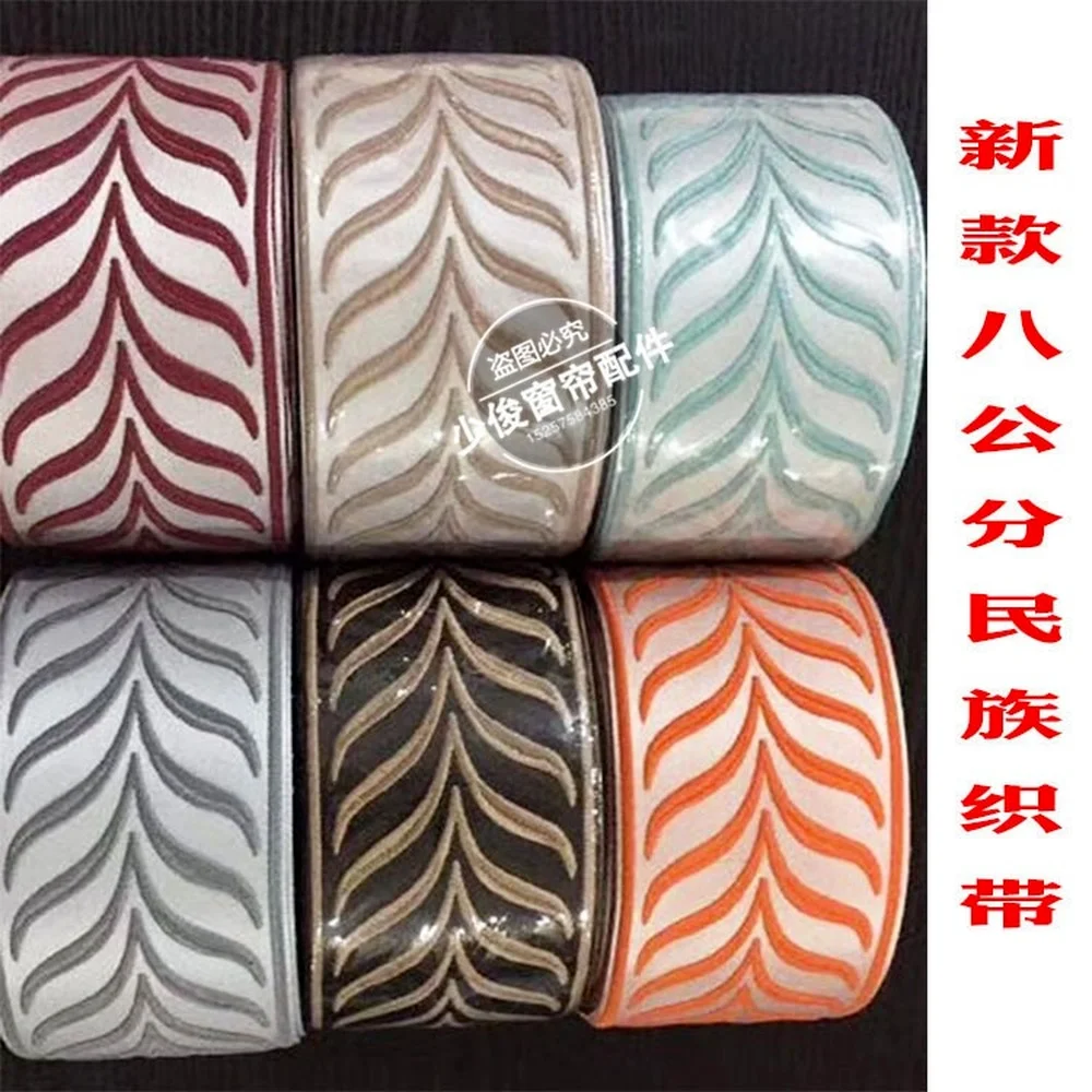 

Factory direct sales stock new 8 cm jacquard curtain fabric high-precision webbing decorative edge trim