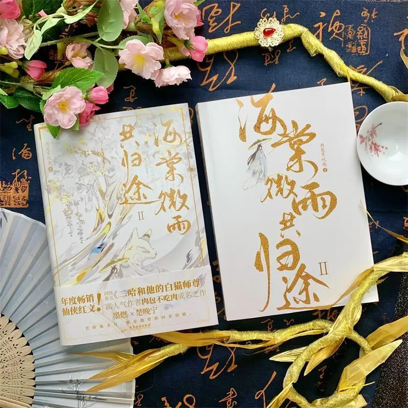 2Books/set Official Husky And His White Cat Shi Zun Original Novel Hai Tang Wei Yu Gong Gui Tu Chu Wanning Mo Ran Er Ha 2ha | Канцтовары