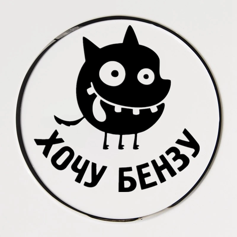 

I Want Benzyl-10 Funny Car Sticker Vinyl Decal Waterproof Car Auto Stickers White/ Black for Bumper10*10 Cm
