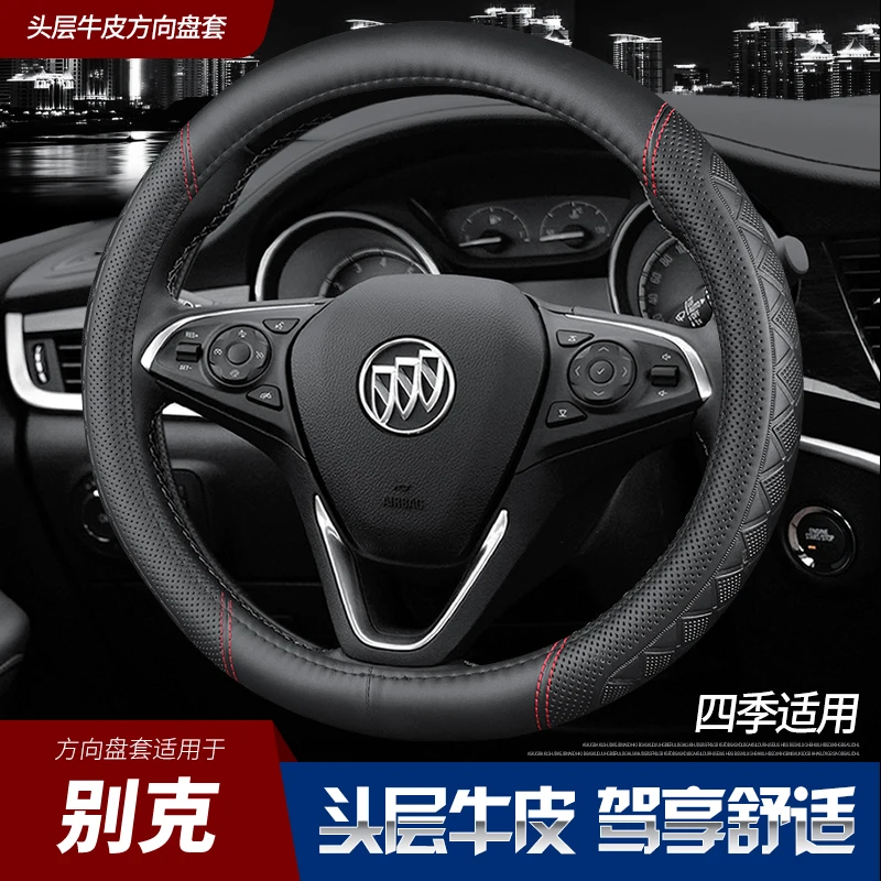 

Suitable for Buick Regal Lacrosse Excelle Verano Envision GL8 leather steering wheel cover