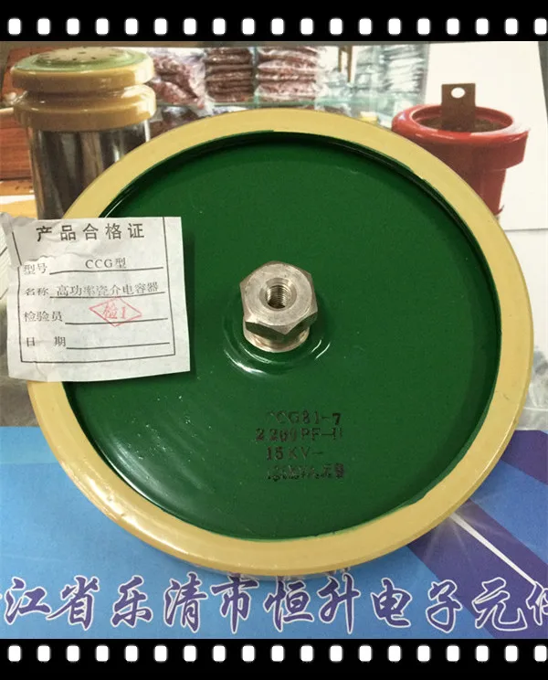 CCG81-7 2000P 2000PF 20KV-120KVA High Frequency and High Voltage Ceramic Capacitance