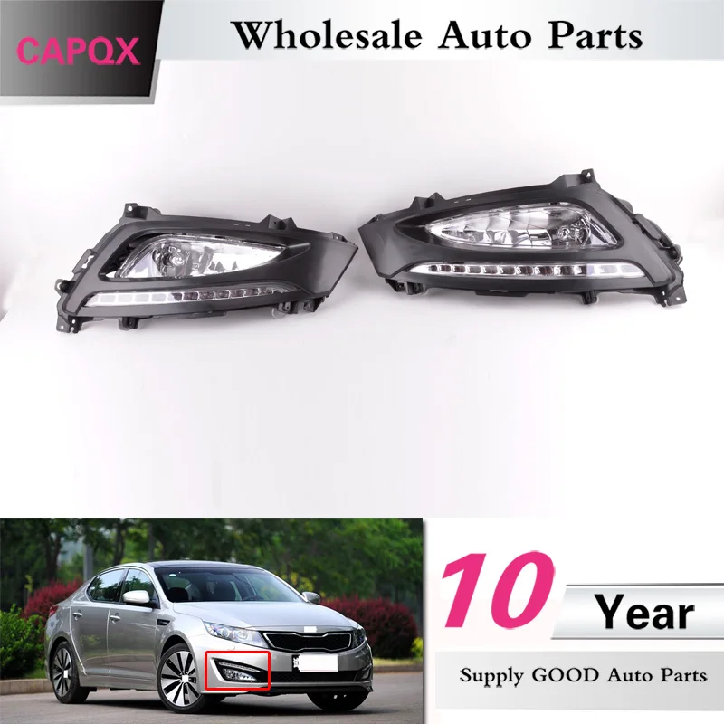 CAPQX для KIA K5 Оптима 2011 2012 2013 переднего бампера Туман светильник дневного колпак