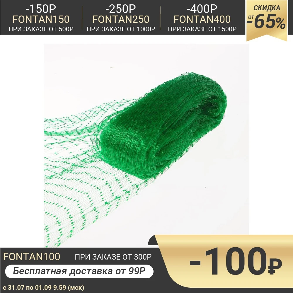 Сетка садовая 4 × 5 м ячейка 1.5 см | Дом и сад