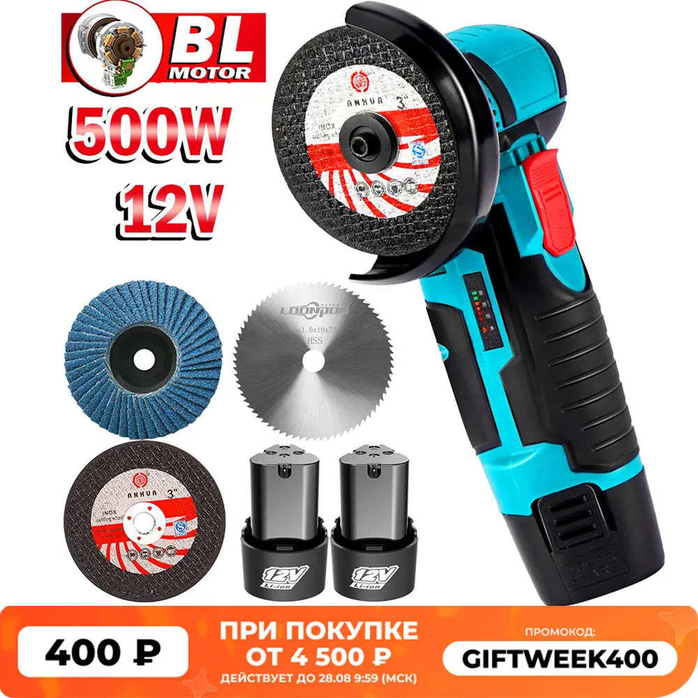 Беспроводная шлифовальная машина бесщеточная угловая 12 В 500 Вт с перезаряжаемой